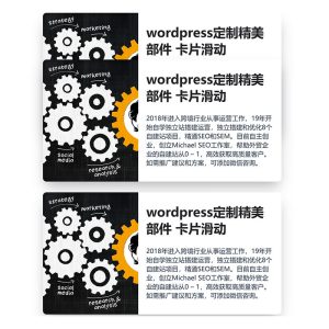 Wordpress网站精美部件布局卡片滑动
